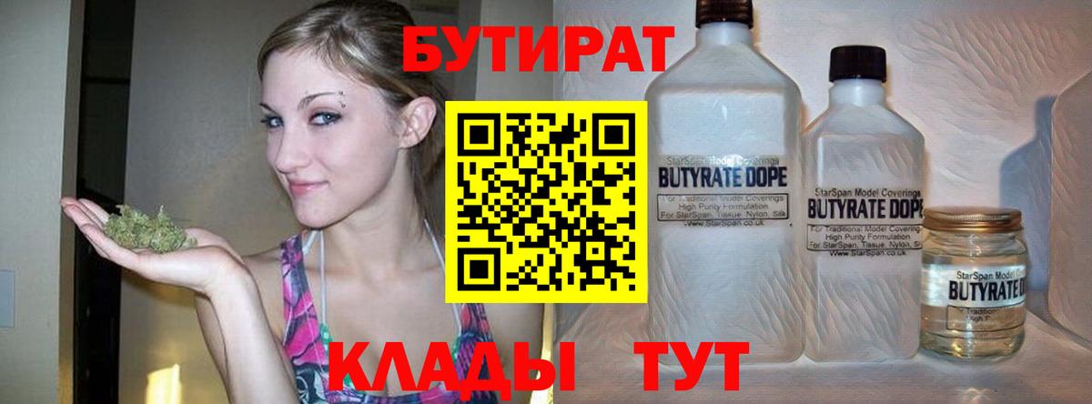 Бутират 99% Кубинка