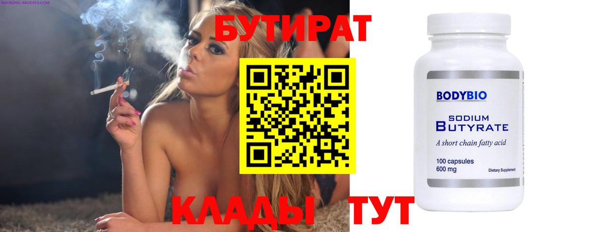 Бутират вода  Вход с VPN  Бутират  Кубинка 