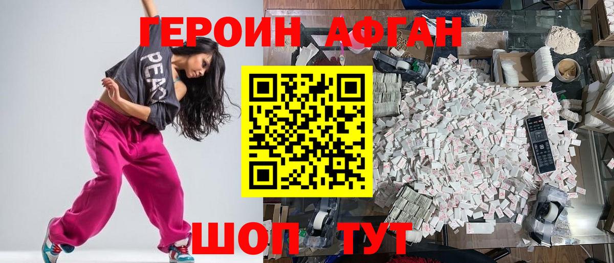 Героин герыч  Вход с VPN  Кубинка 