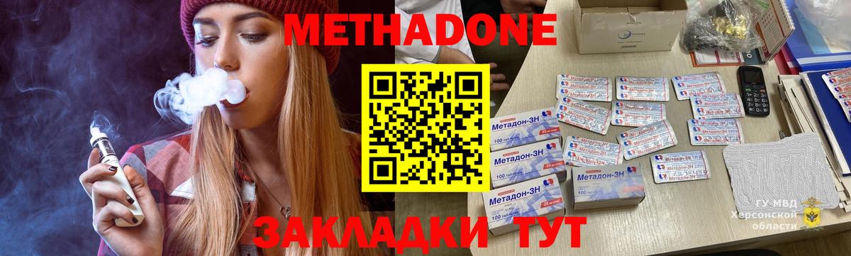 МЕТАДОН VHQ Кубинка