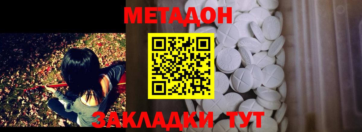 МЕТАДОН VHQ  Вход с VPN  Метадон мёд  Кубинка 